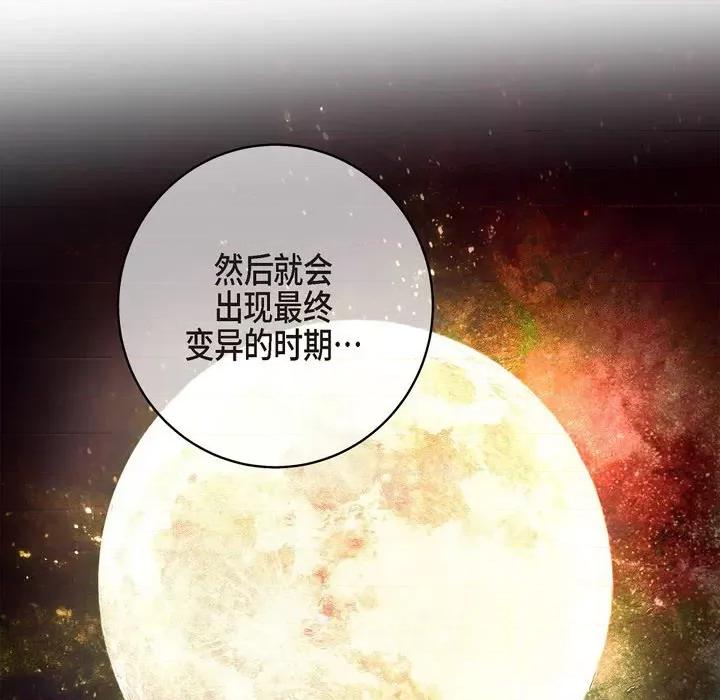 生存婚姻 生存婚姻-第 44 话 第91页