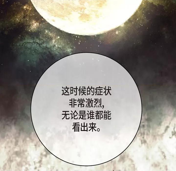生存婚姻 生存婚姻-第 44 话 第92页