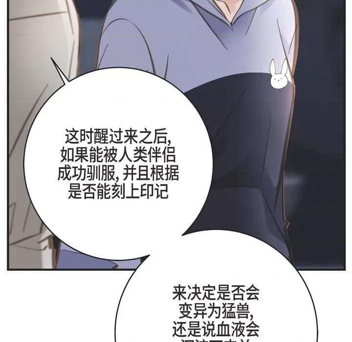 生存婚姻 生存婚姻-第 44 话 第97页