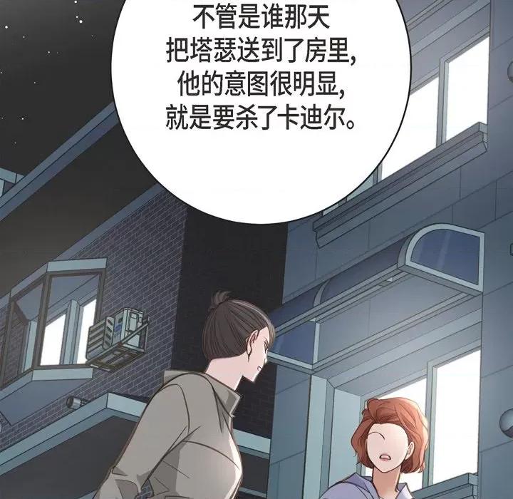 生存婚姻 生存婚姻-第 44 话 第103页