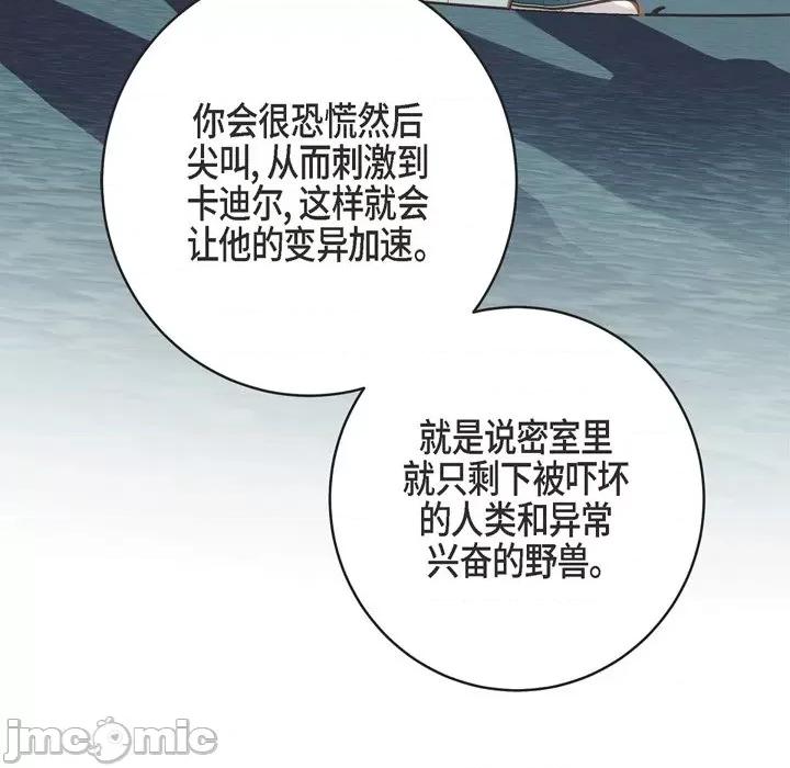 生存婚姻 生存婚姻-第 44 话 第105页