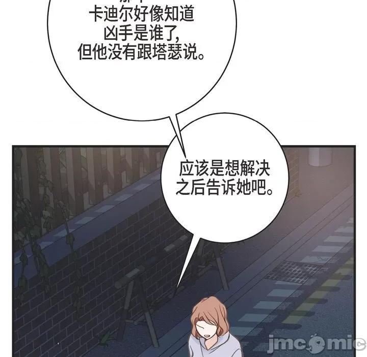 生存婚姻 生存婚姻-第 44 话 第110页