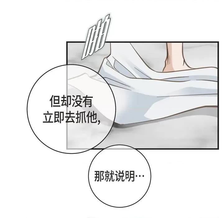 生存婚姻 生存婚姻-第 44 话 第114页