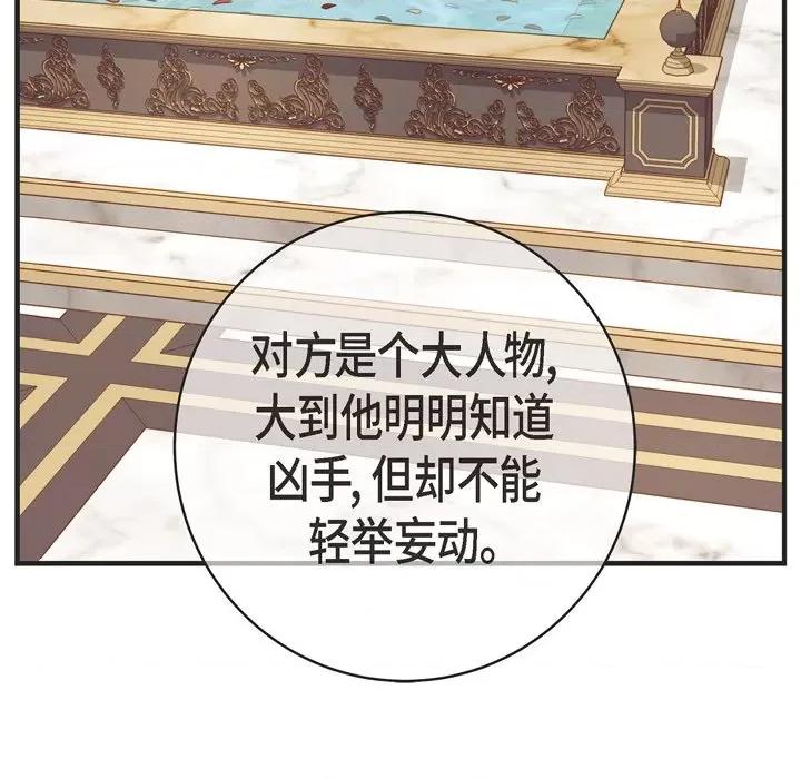 生存婚姻 生存婚姻-第 44 话 第116页