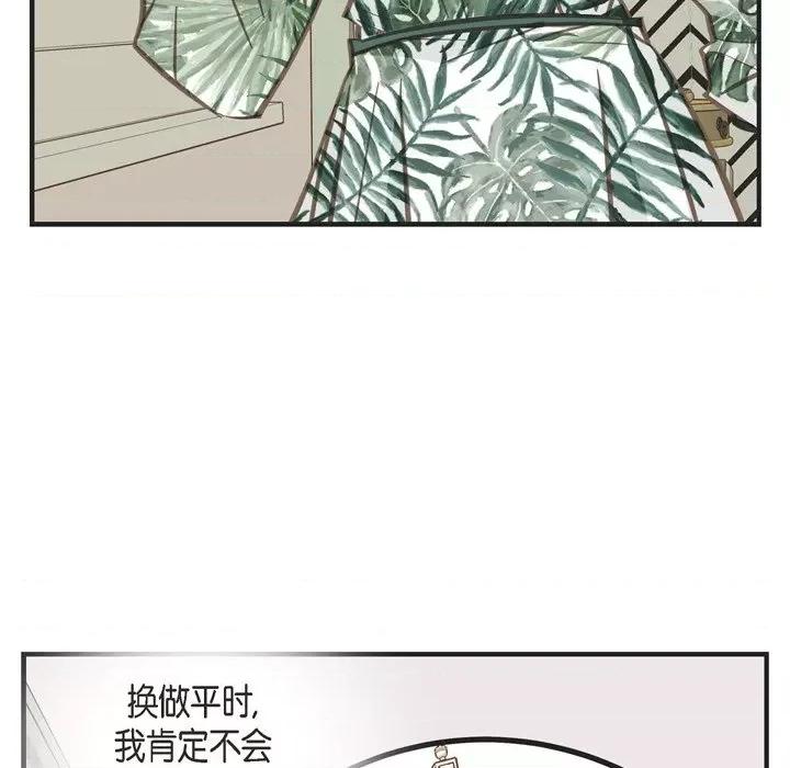 生存婚姻 生存婚姻-第 45 话 第13页