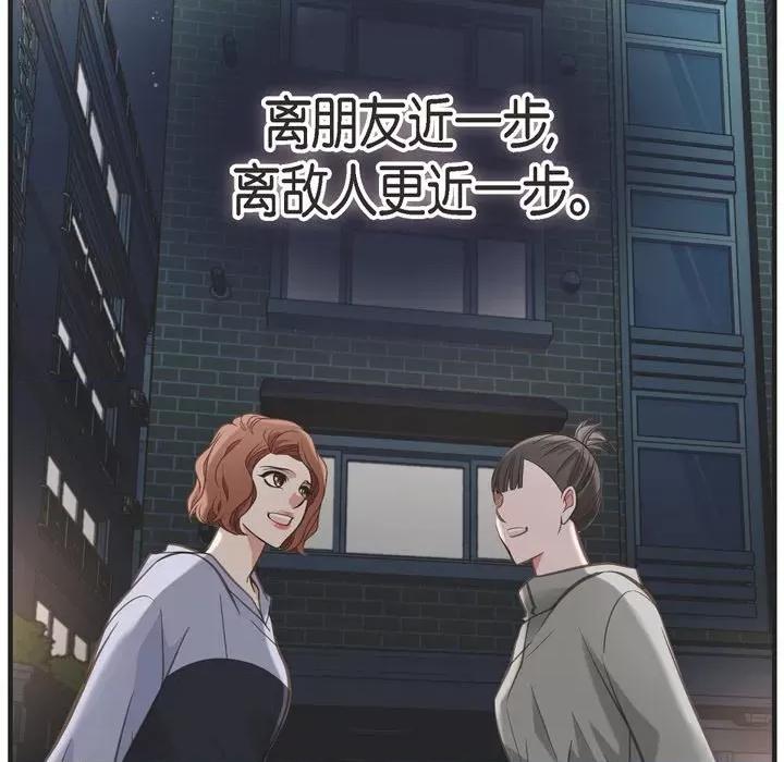 生存婚姻 生存婚姻-第 45 话 第19页