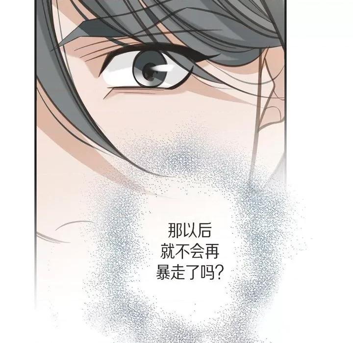 生存婚姻 生存婚姻-第 45 话 第38页