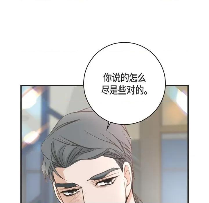 生存婚姻 生存婚姻-第 45 话 第84页