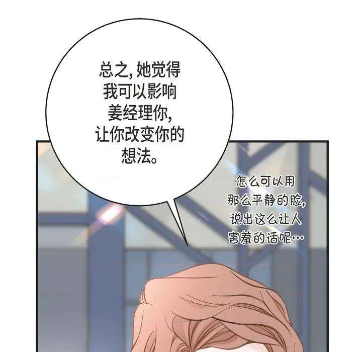 生存婚姻 生存婚姻-第 45 话 第86页