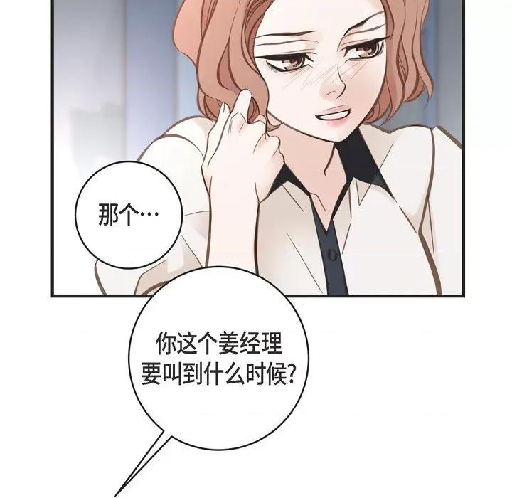 生存婚姻 生存婚姻-第 45 话 第87页