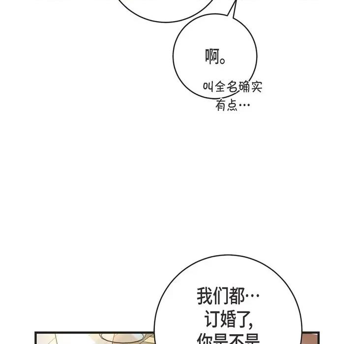 生存婚姻 生存婚姻-第 45 话 第91页