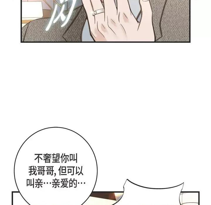 生存婚姻 生存婚姻-第 45 话 第93页