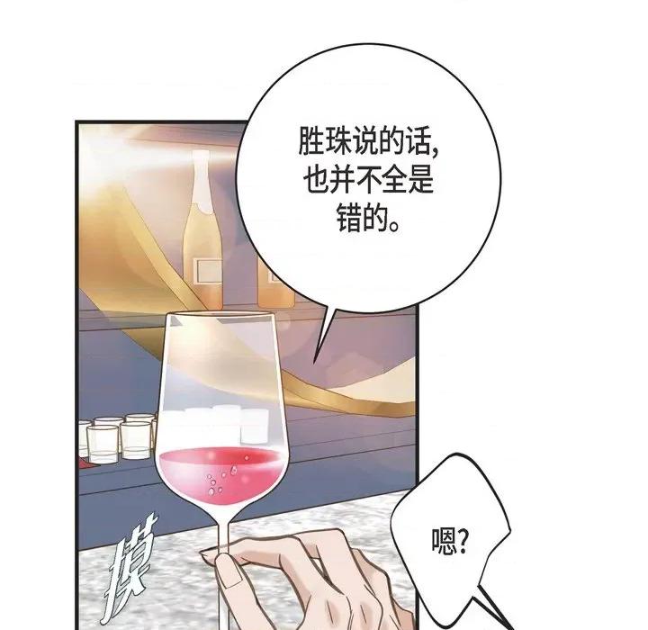 生存婚姻 生存婚姻-第 45 话 第101页