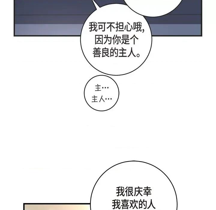 生存婚姻 生存婚姻-第 45 话 第107页