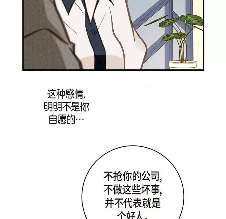 生存婚姻 生存婚姻-第 45 话 第111页