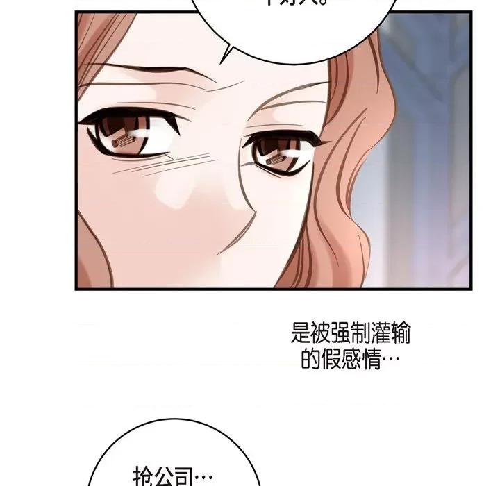 生存婚姻 生存婚姻-第 45 话 第112页