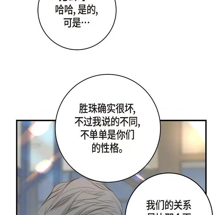 生存婚姻 生存婚姻-第 45 话 第113页