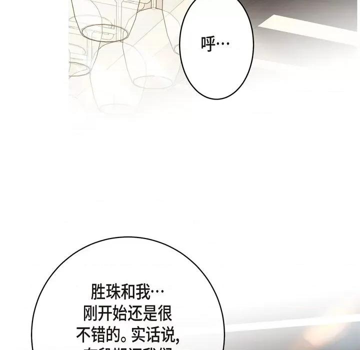 生存婚姻 生存婚姻-第 45 话 第118页
