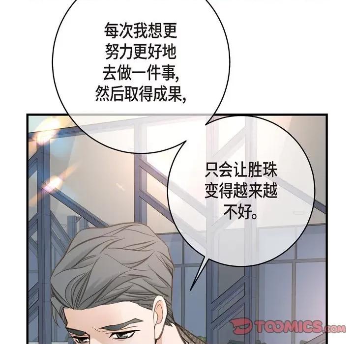 生存婚姻 生存婚姻-第 45 话 第123页