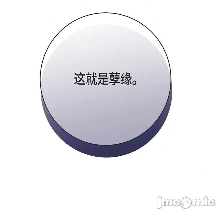 生存婚姻 生存婚姻-第 45 话 第130页