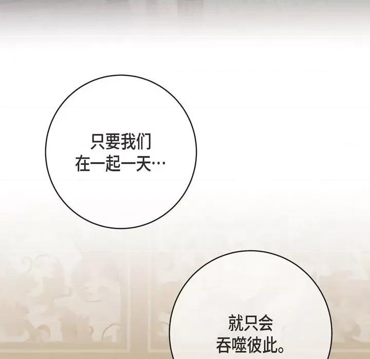 生存婚姻 生存婚姻-第 45 话 第134页