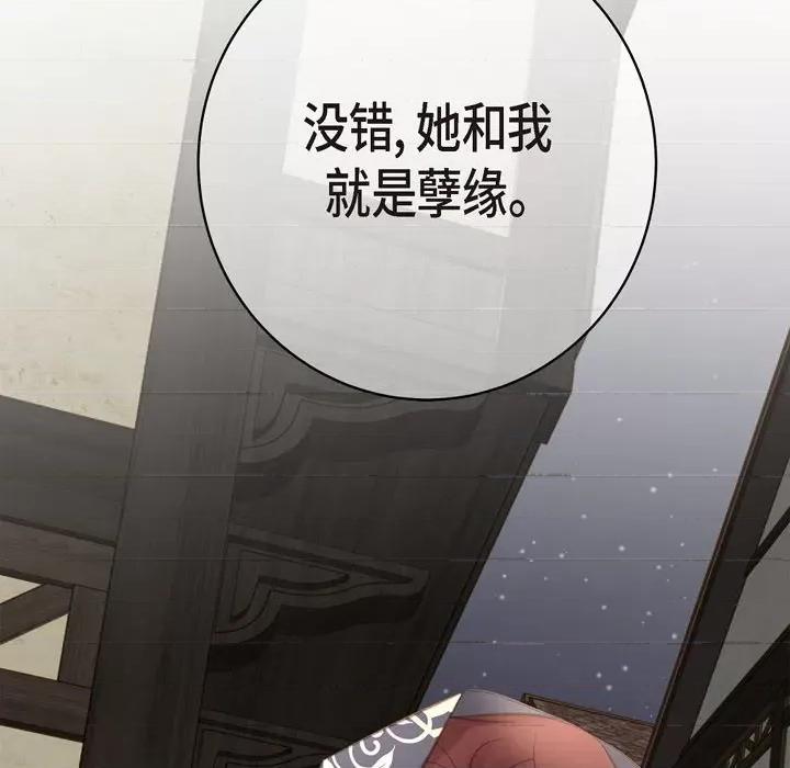 生存婚姻 生存婚姻-第 45 话 第141页