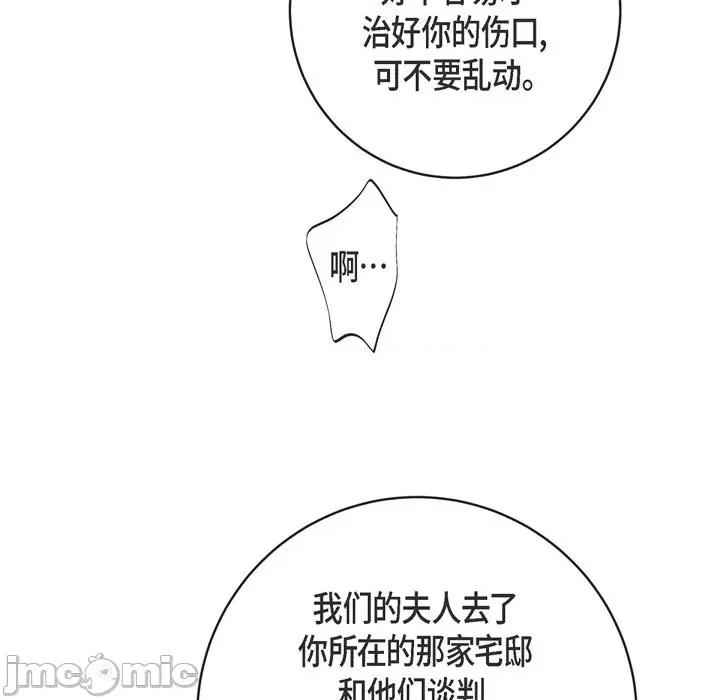 生存婚姻 生存婚姻-第 46 话 第65页