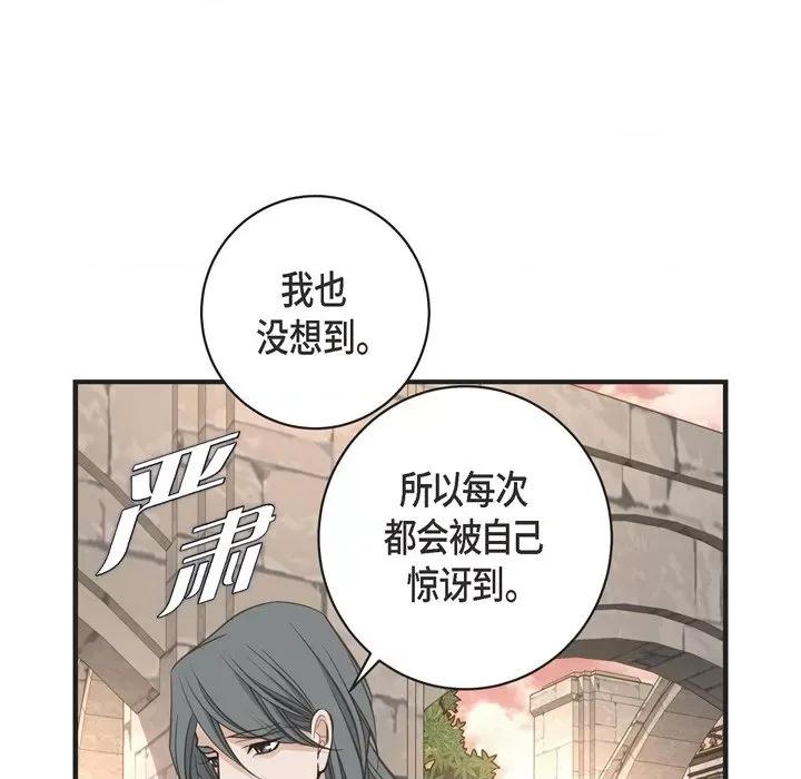 生存婚姻 生存婚姻-第 46 话 第96页