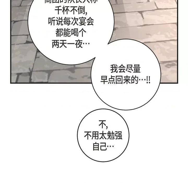 生存婚姻 生存婚姻-第 46 话 第103页