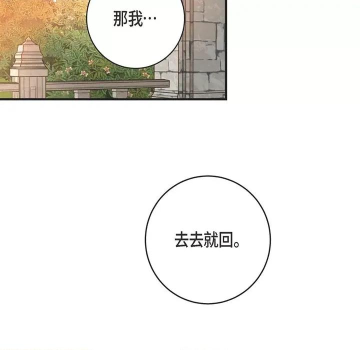 生存婚姻 生存婚姻-第 46 话 第109页