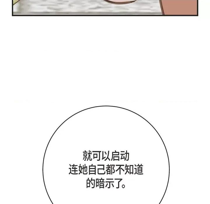 生存婚姻 生存婚姻-第 47 话 第36页