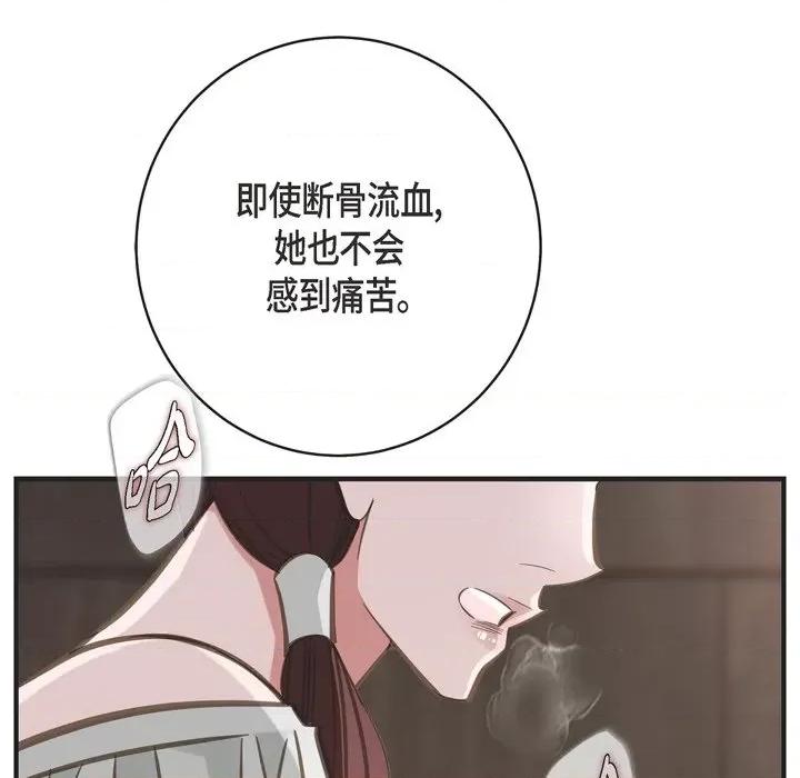 生存婚姻 生存婚姻-第 47 话 第44页