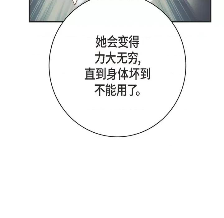 生存婚姻 生存婚姻-第 47 话 第48页