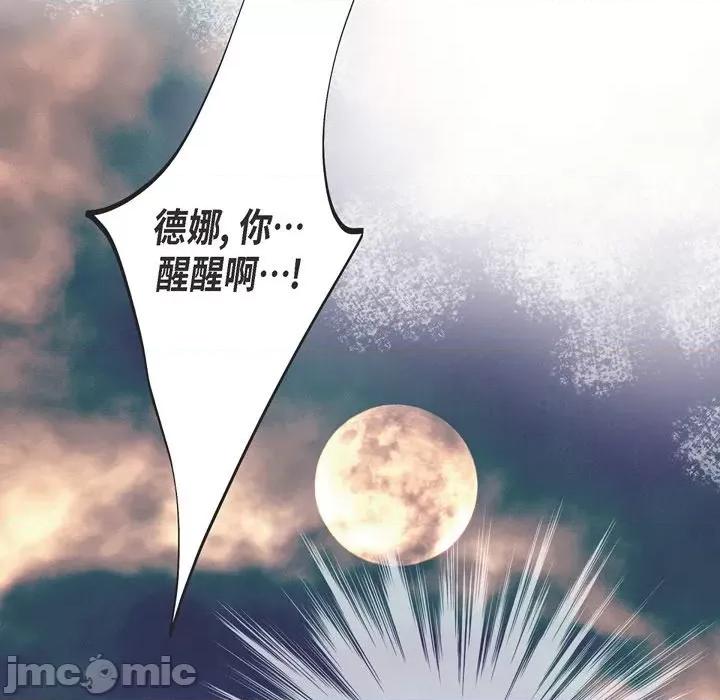 生存婚姻 生存婚姻-第 47 话 第105页