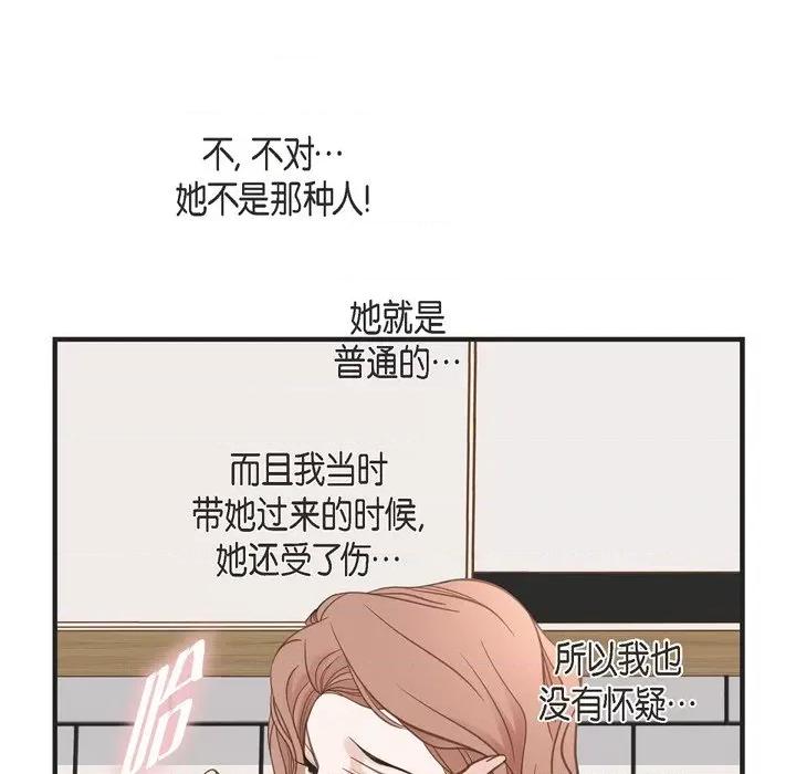 生存婚姻 生存婚姻-第 48 话 第98页