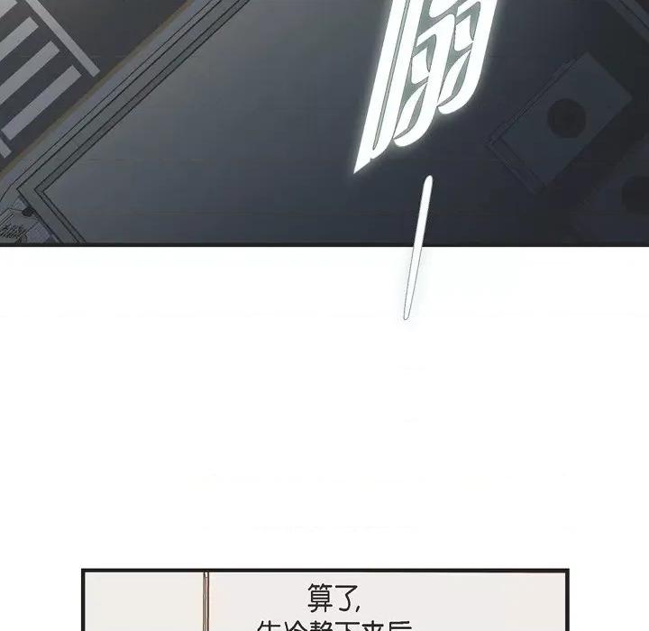 生存婚姻 生存婚姻-第 48 话 第108页