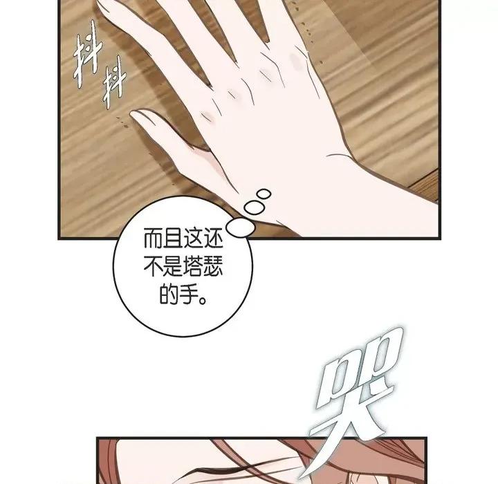 生存婚姻 生存婚姻-第 48 话 第111页