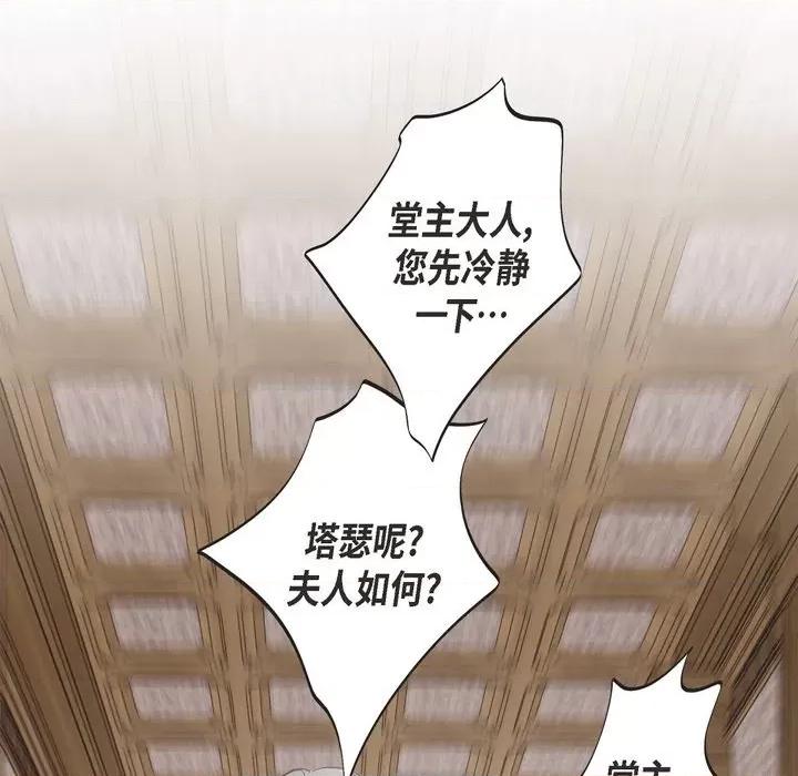 生存婚姻 生存婚姻-第 48 话 第117页