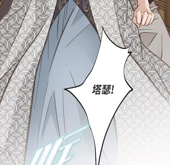 生存婚姻 生存婚姻-第 48 话 第119页