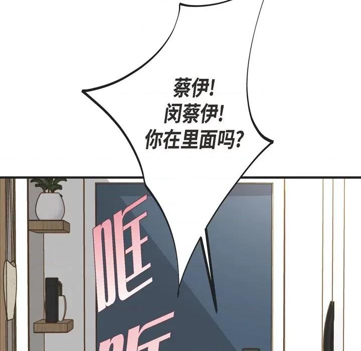 生存婚姻 生存婚姻-第 48 话 第124页