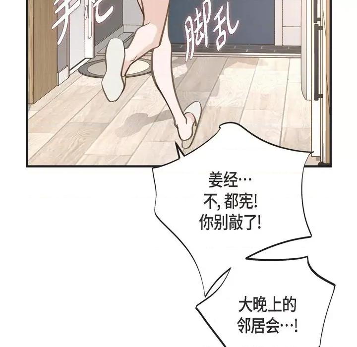 生存婚姻 生存婚姻-第 48 话 第127页