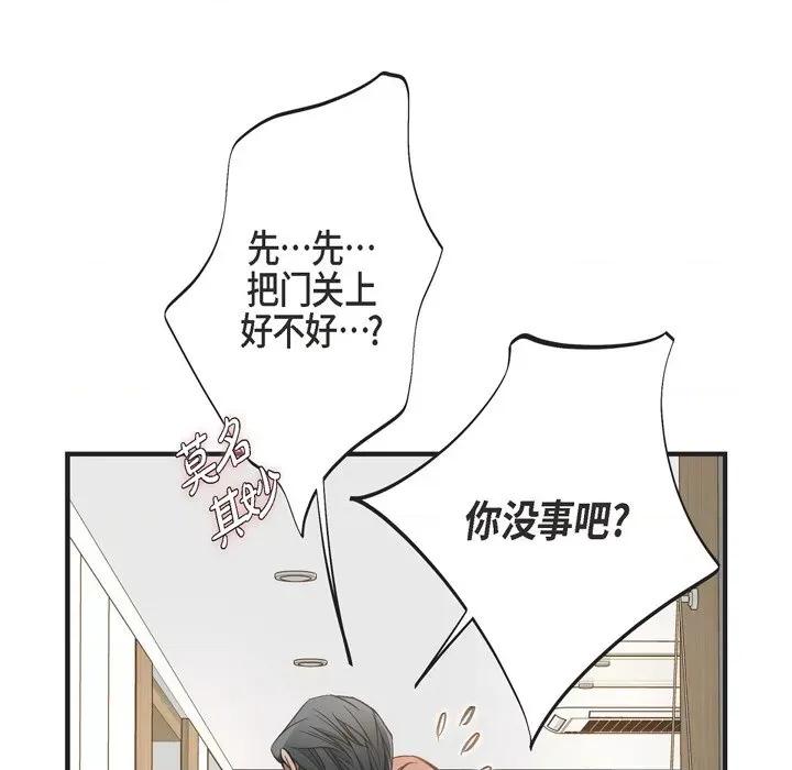生存婚姻 生存婚姻-第 49 话 第12页