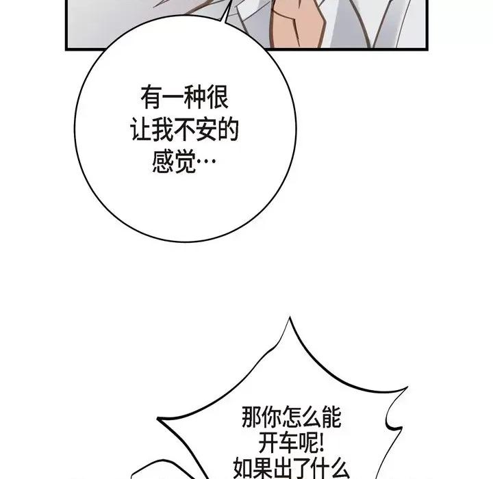 生存婚姻 生存婚姻-第 49 话 第22页
