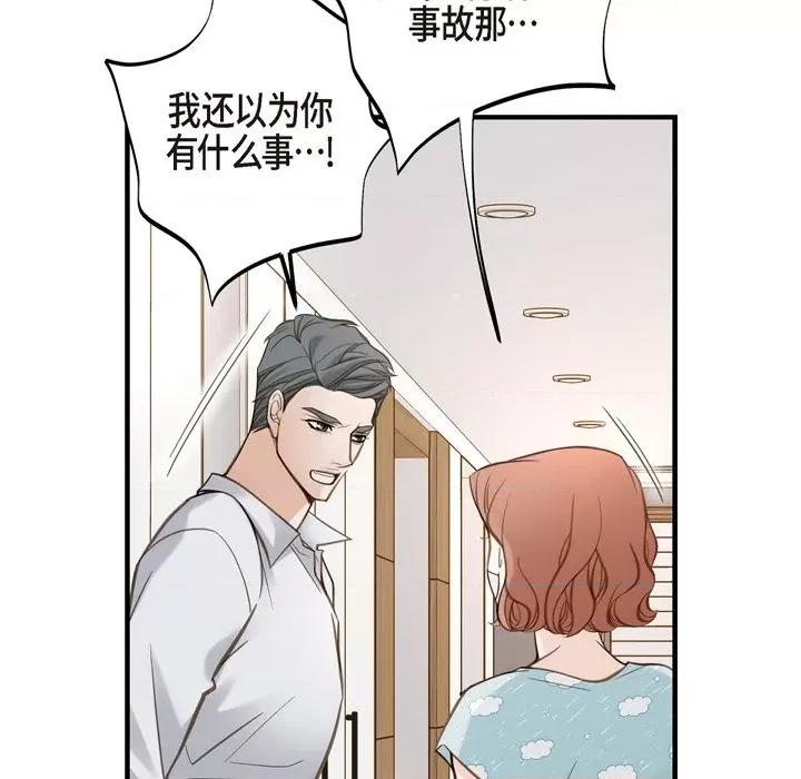 生存婚姻 生存婚姻-第 49 话 第23页