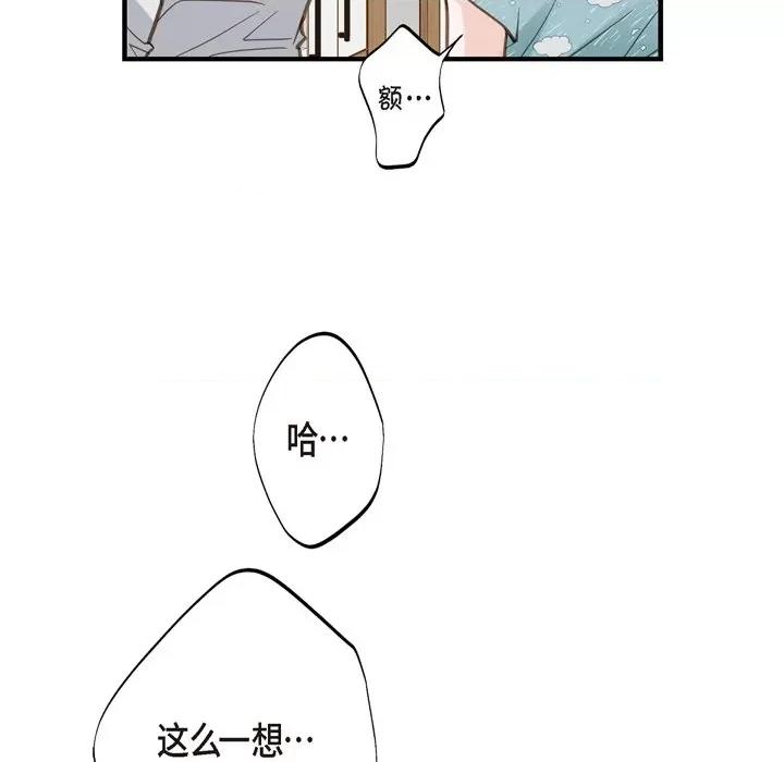 生存婚姻 生存婚姻-第 49 话 第24页