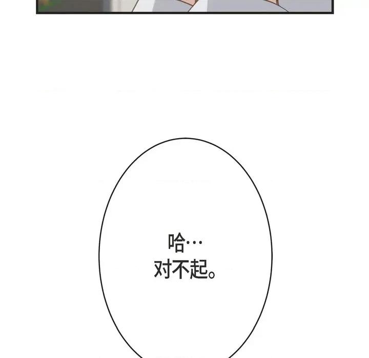 生存婚姻 生存婚姻-第 49 话 第39页