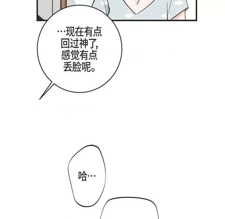 生存婚姻 生存婚姻-第 49 话 第41页