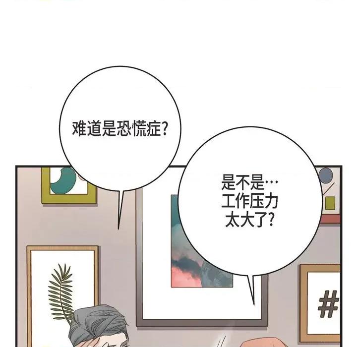 生存婚姻 生存婚姻-第 49 话 第43页