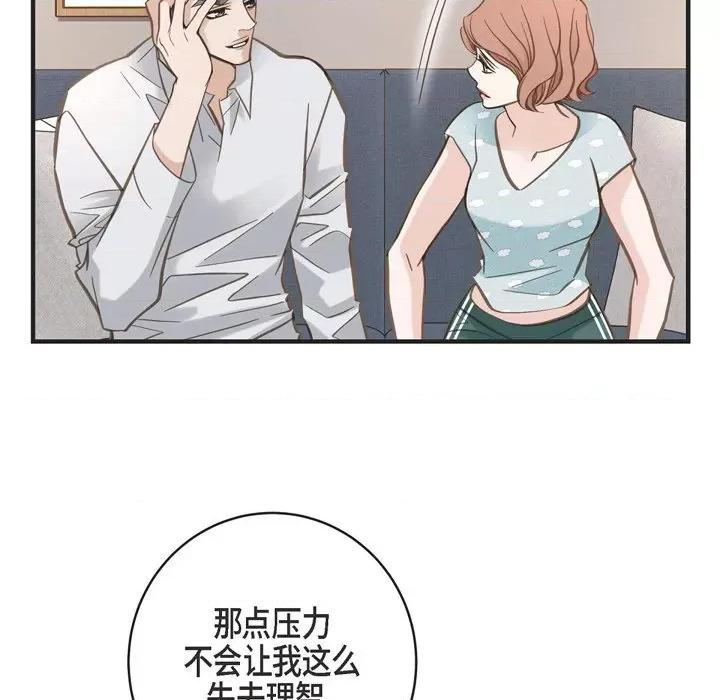生存婚姻 生存婚姻-第 49 话 第44页
