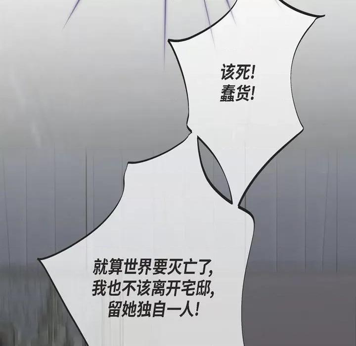 生存婚姻 生存婚姻-第 49 话 第48页